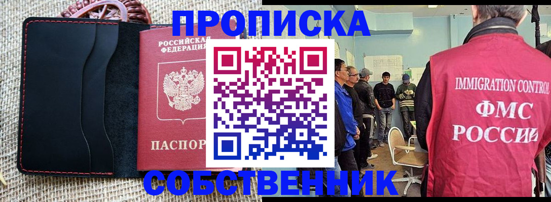 временная регистрация купить в Архангельске