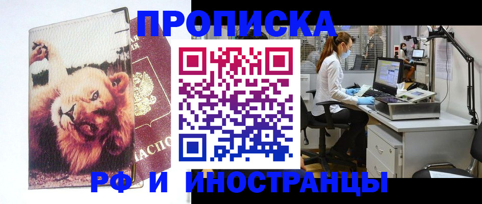 временная прописка в Архангельске