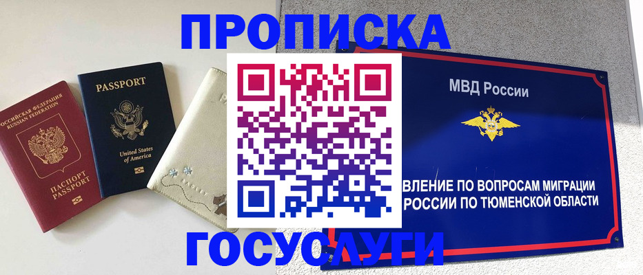 пропишу в квартире в Архангельске