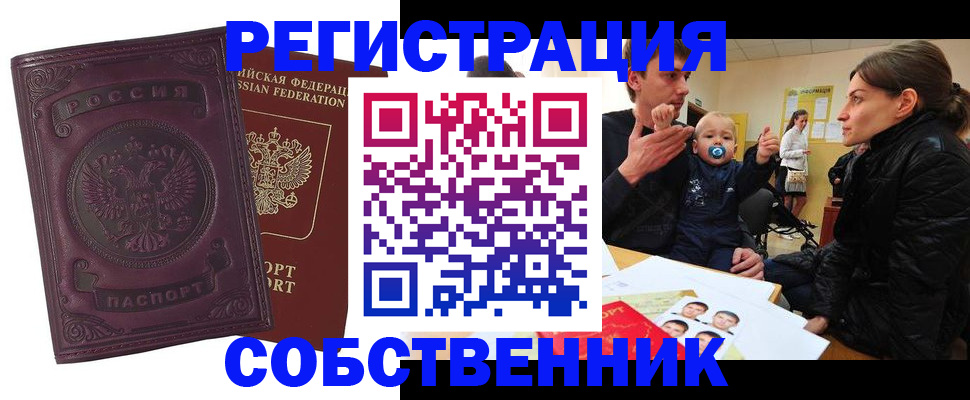 прописка в квартире в Архангельске