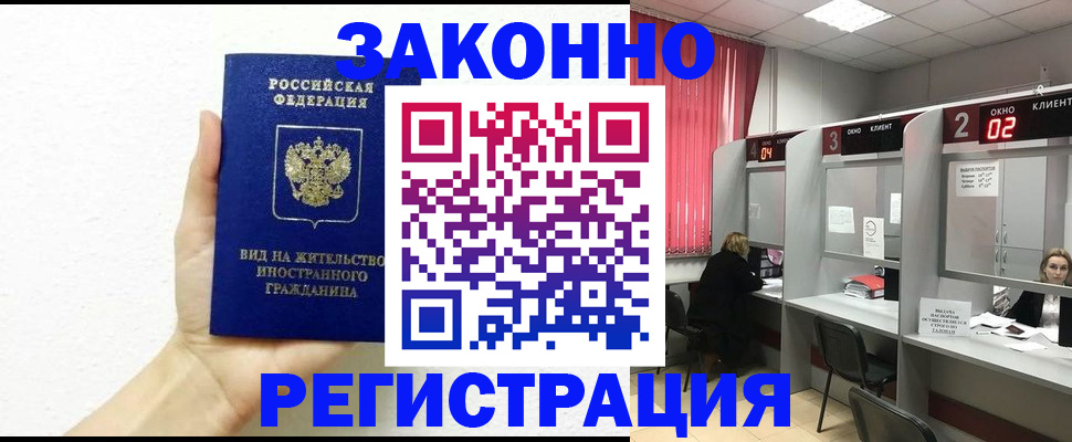 временная регистрация в Архангельске
