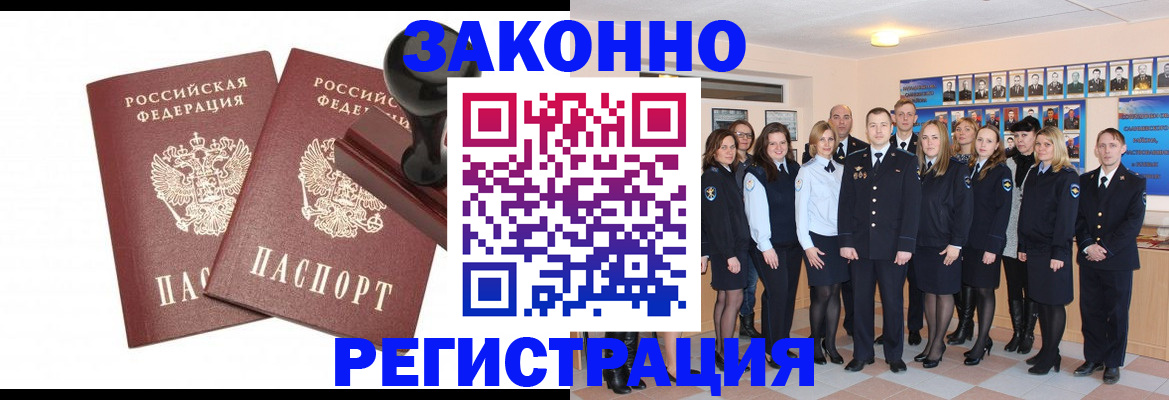 прописка регистрация в Архангельске