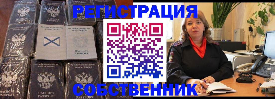 временная регистрация в Архангельске
