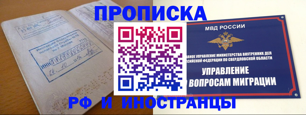 прописка от собственника в Архангельске
